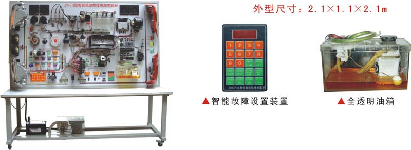 桑塔納2000型仿真電噴電路、智能故障實(shí)驗(yàn)臺(tái)（立式）
