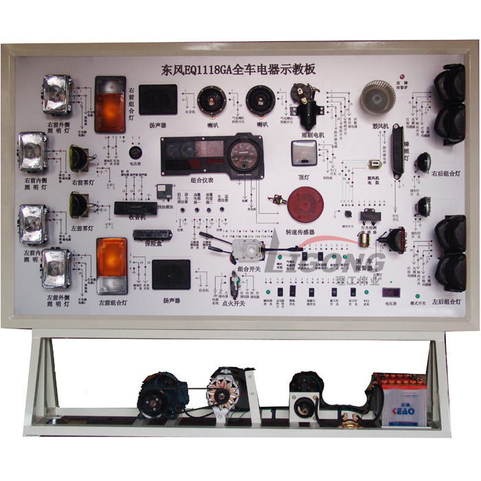 東風(fēng)EQ1118GA全車電器實(shí)訓(xùn)臺(tái)、電路示教板、電路實(shí)習(xí)臺(tái)